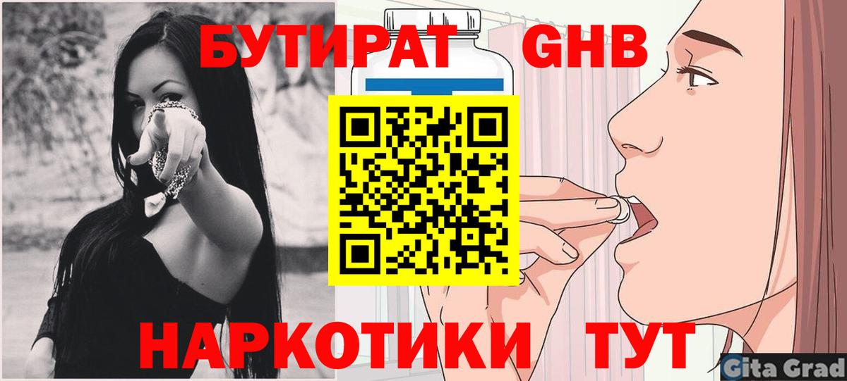 Еманжелинск  БУТИРАТ 99%  Вход с VPN 