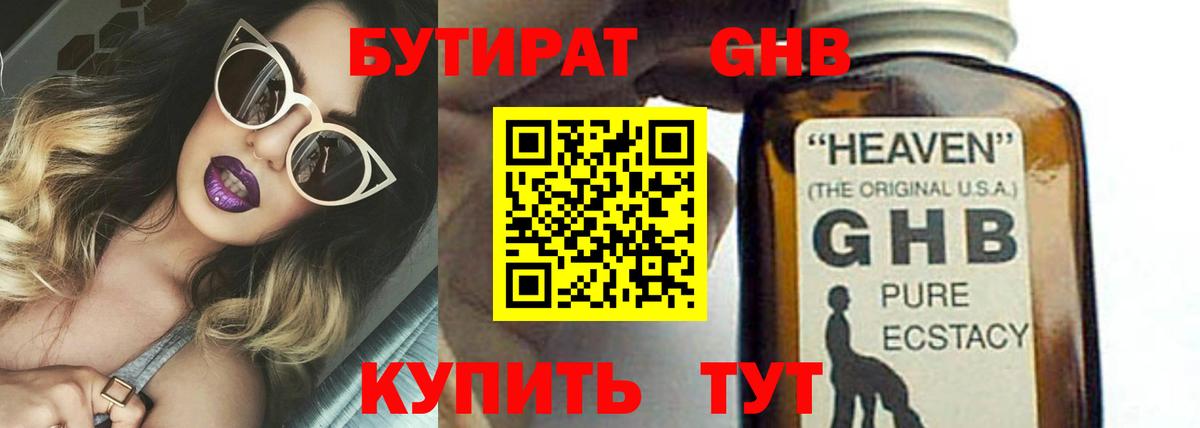 БУТИРАТ Butirat Еманжелинск