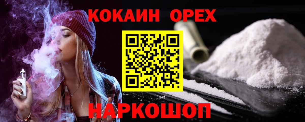 Еманжелинск  КОКАИН Columbia  Вход с VPN  КОКАИН  COCAIN 97% 