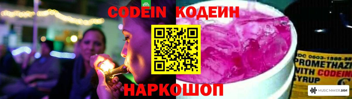 Еманжелинск  Codein Purple Drank  Codein Purple Drank  Вход с VPN 