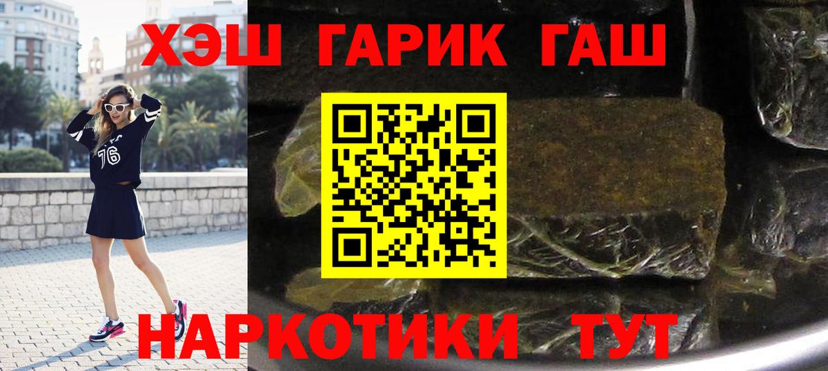 Гашиш хэш  Гашиш  ГАШИШ VHQ  Еманжелинск  Вход с VPN 