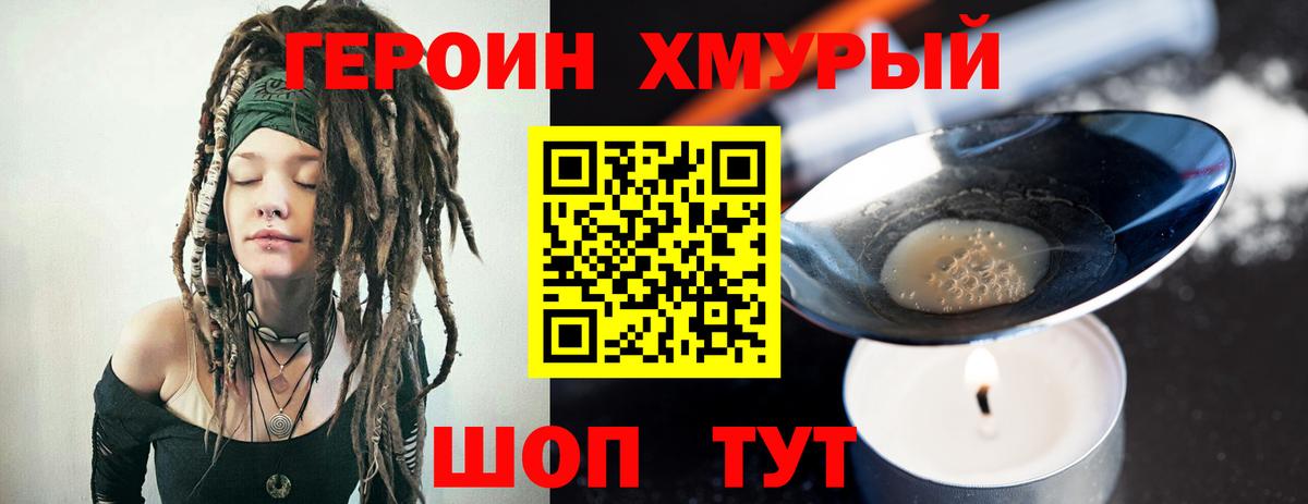 Еманжелинск  Героин хмурый  Героин  Вход с VPN 