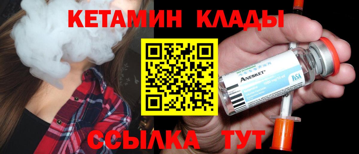 КЕТАМИН VHQ Еманжелинск