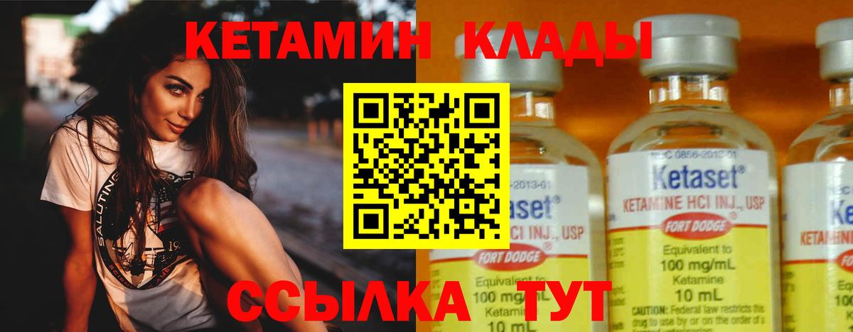 КЕТАМИН ketamine  Вход с VPN  Еманжелинск 