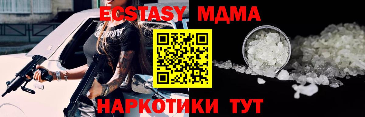 МДМА кристаллы  Вход с VPN  Еманжелинск  МДМА молли 