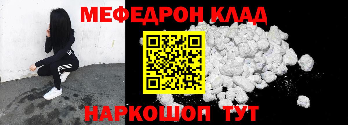 Мефедрон кристаллы Еманжелинск