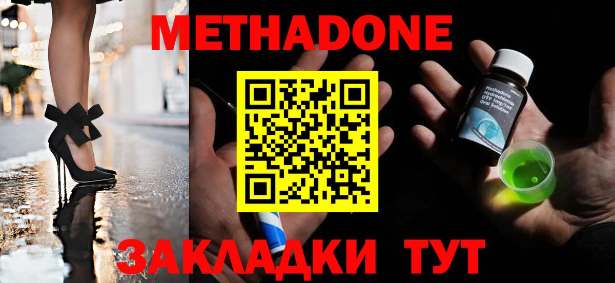 Еманжелинск  МЕТАДОН methadone  Метадон methadone  Вход с VPN 